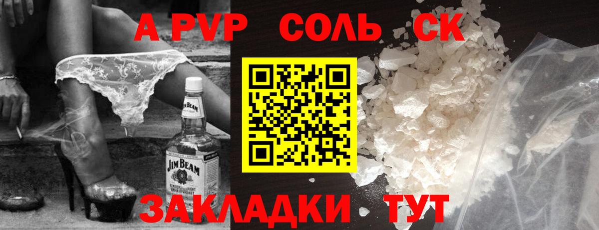 Альфа ПВП Соль  APVP VHQ  Вход с VPN  Новотроицк 