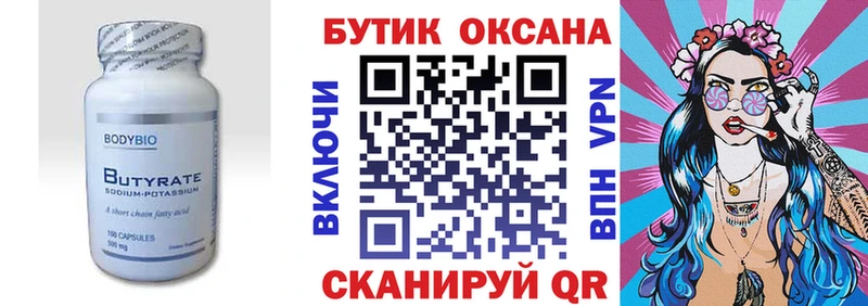 Бутират бутандиол  Новотроицк 