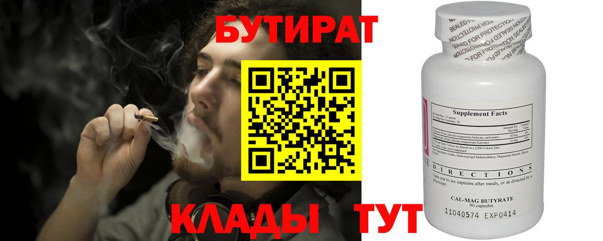 Бутират жидкий экстази  Вход с VPN  Новотроицк 