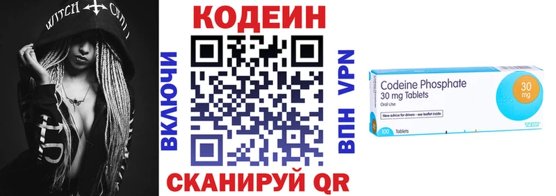 Кодеин Purple Drank Новотроицк