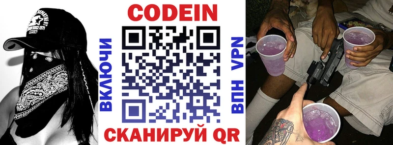 Кодеиновый сироп Lean напиток Lean (лин)  наркотики  Новотроицк 