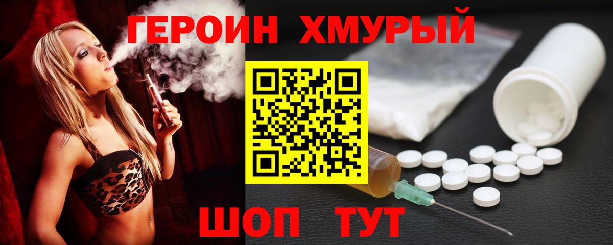 Новотроицк  ГЕРОИН герыч  Героин  Вход с VPN 