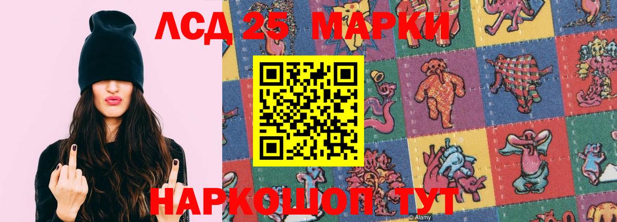LSD-25 экстази кислота Новотроицк