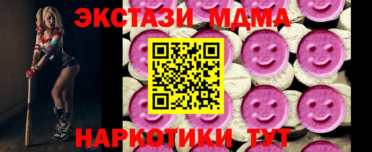 MDMA кристаллы  MDMA молли  Новотроицк  Вход с VPN 