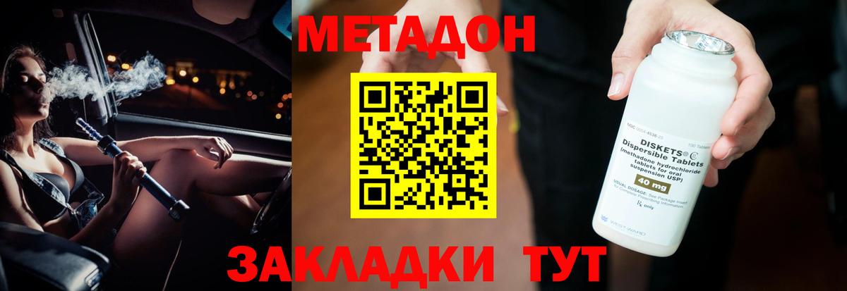 Метадон methadone  МЕТАДОН methadone  Новотроицк  это состав  Вход с VPN 