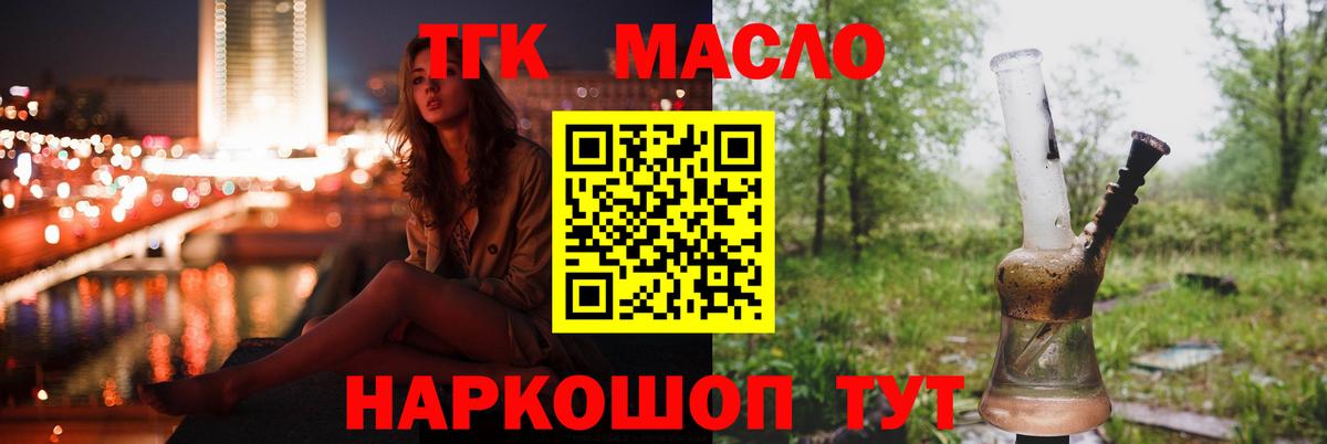 Дистиллят ТГК жижа  Дистиллят ТГК концентрат  Новотроицк  Вход с VPN 